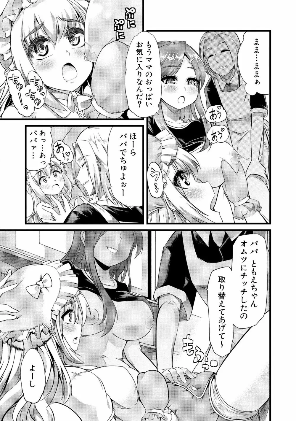 よい娘の捕絶頂園 Page.97