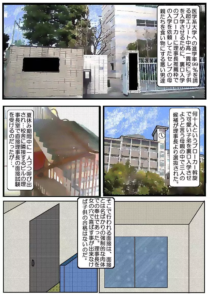 お受験ママ2 嗚咽・悶絶肛虐入試 Page.1