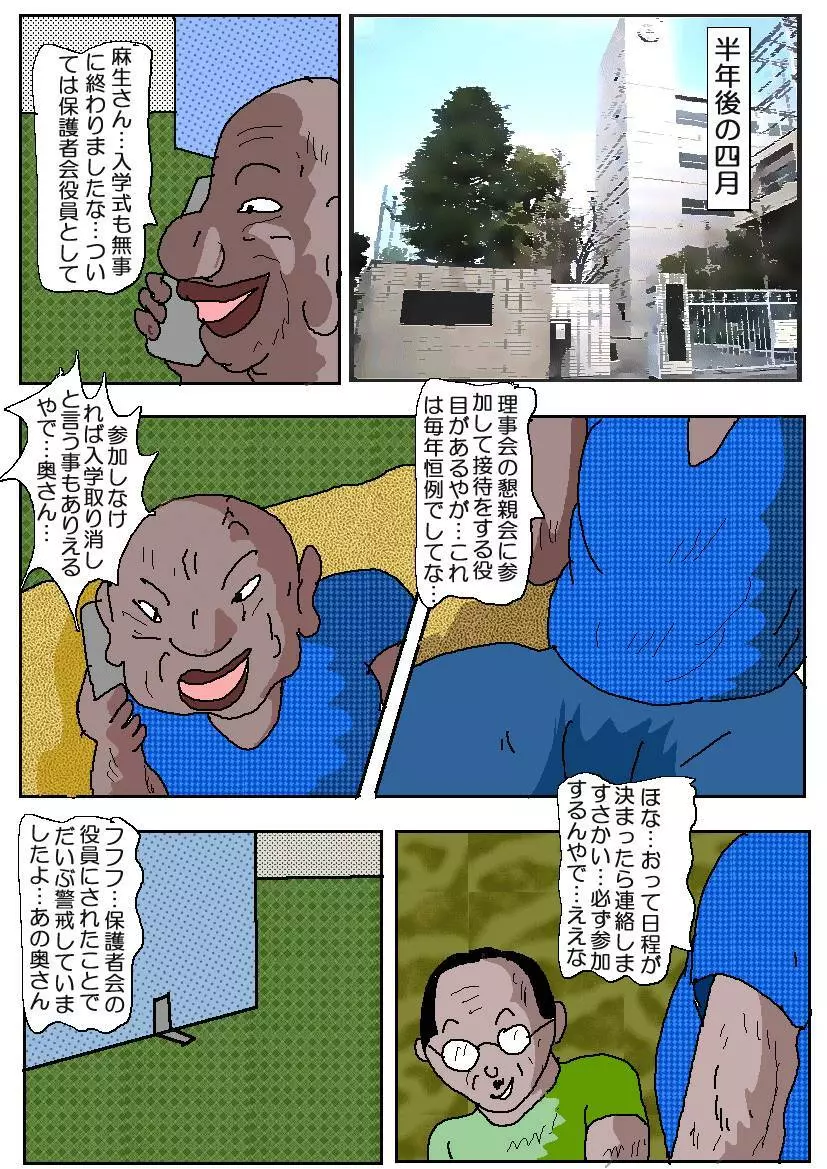 お受験ママ2 嗚咽・悶絶肛虐入試 Page.107