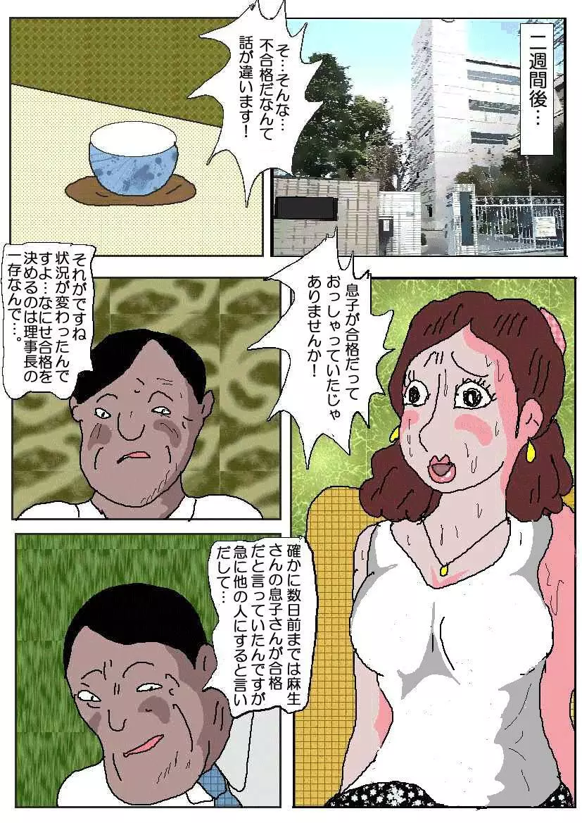 お受験ママ2 嗚咽・悶絶肛虐入試 Page.11