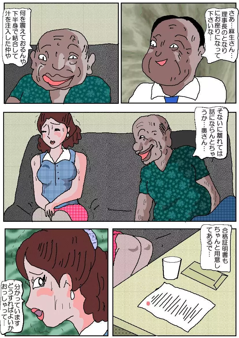 お受験ママ2 嗚咽・悶絶肛虐入試 Page.20