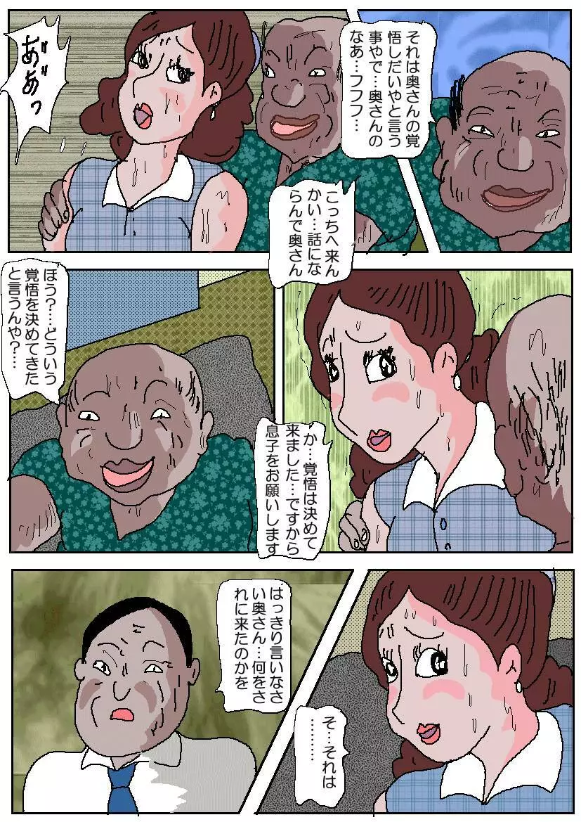 お受験ママ2 嗚咽・悶絶肛虐入試 Page.21