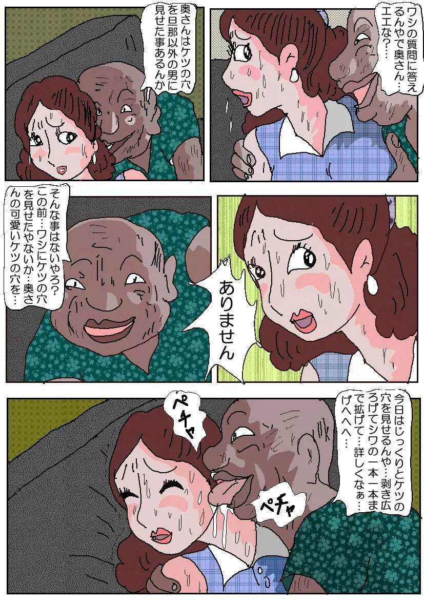 お受験ママ2 嗚咽・悶絶肛虐入試 Page.24