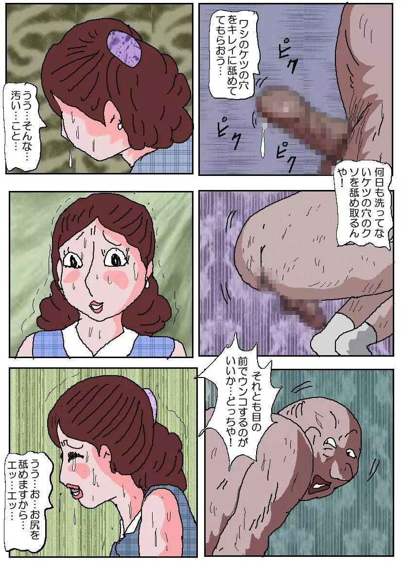 お受験ママ2 嗚咽・悶絶肛虐入試 Page.51