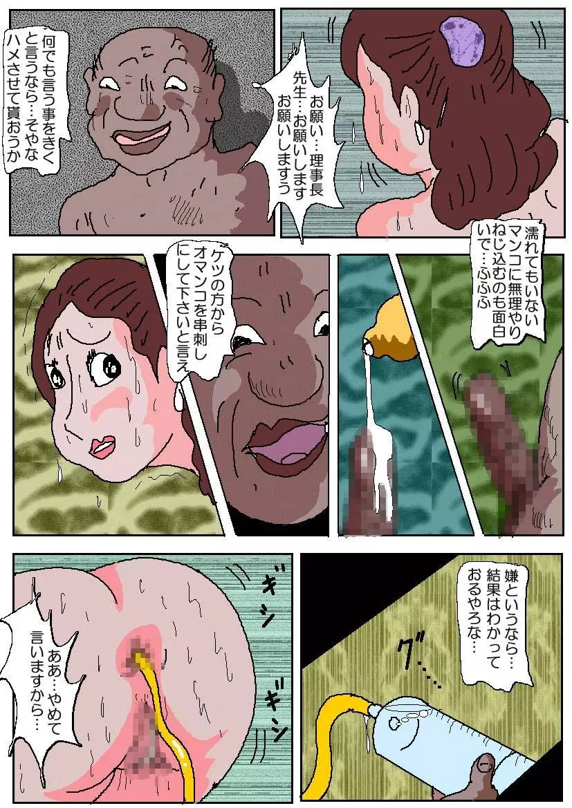 お受験ママ2 嗚咽・悶絶肛虐入試 Page.60