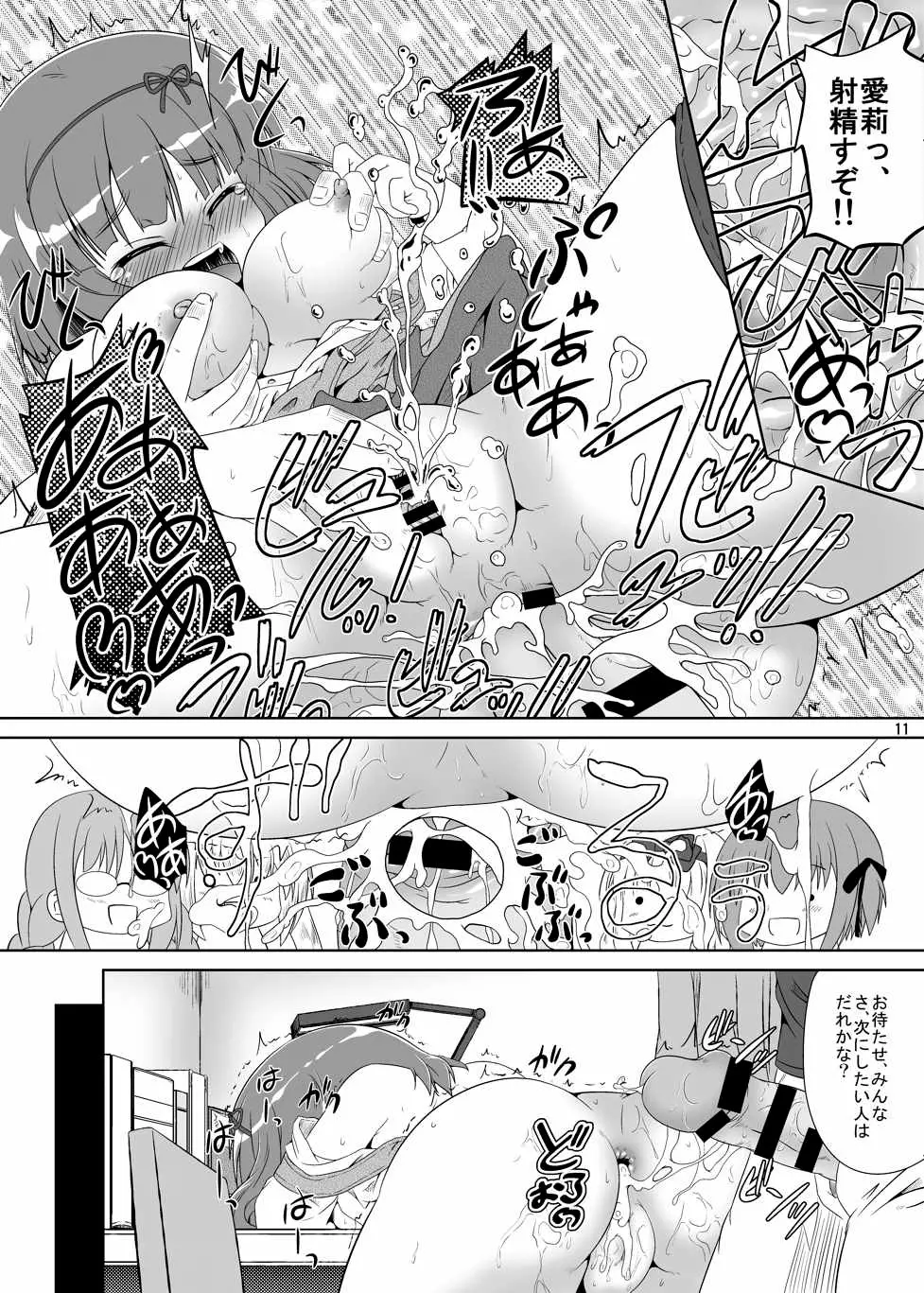 ○学生は最高だぜ!にっ Page.10