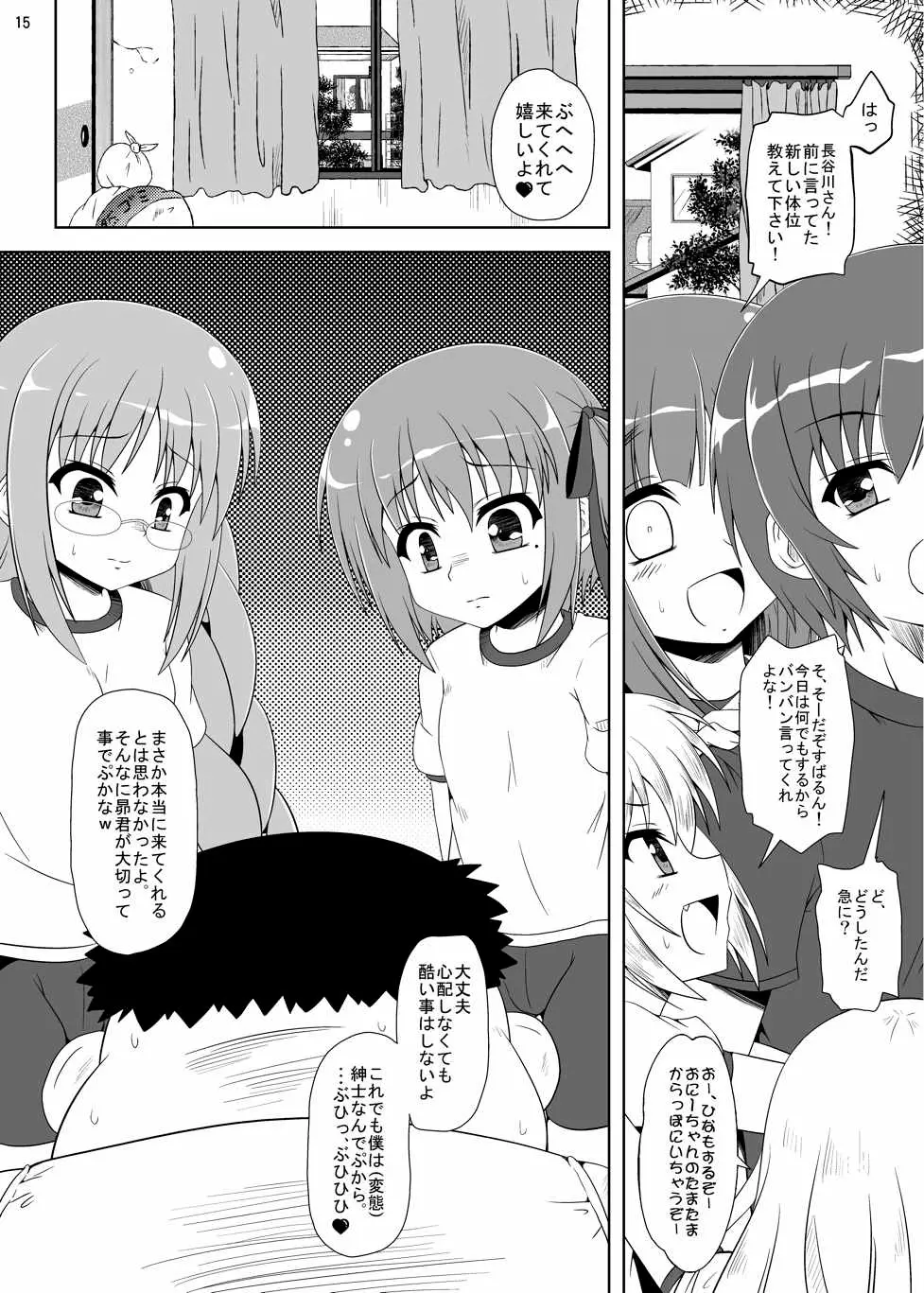 ○学生は最高だぜ!にっ Page.14