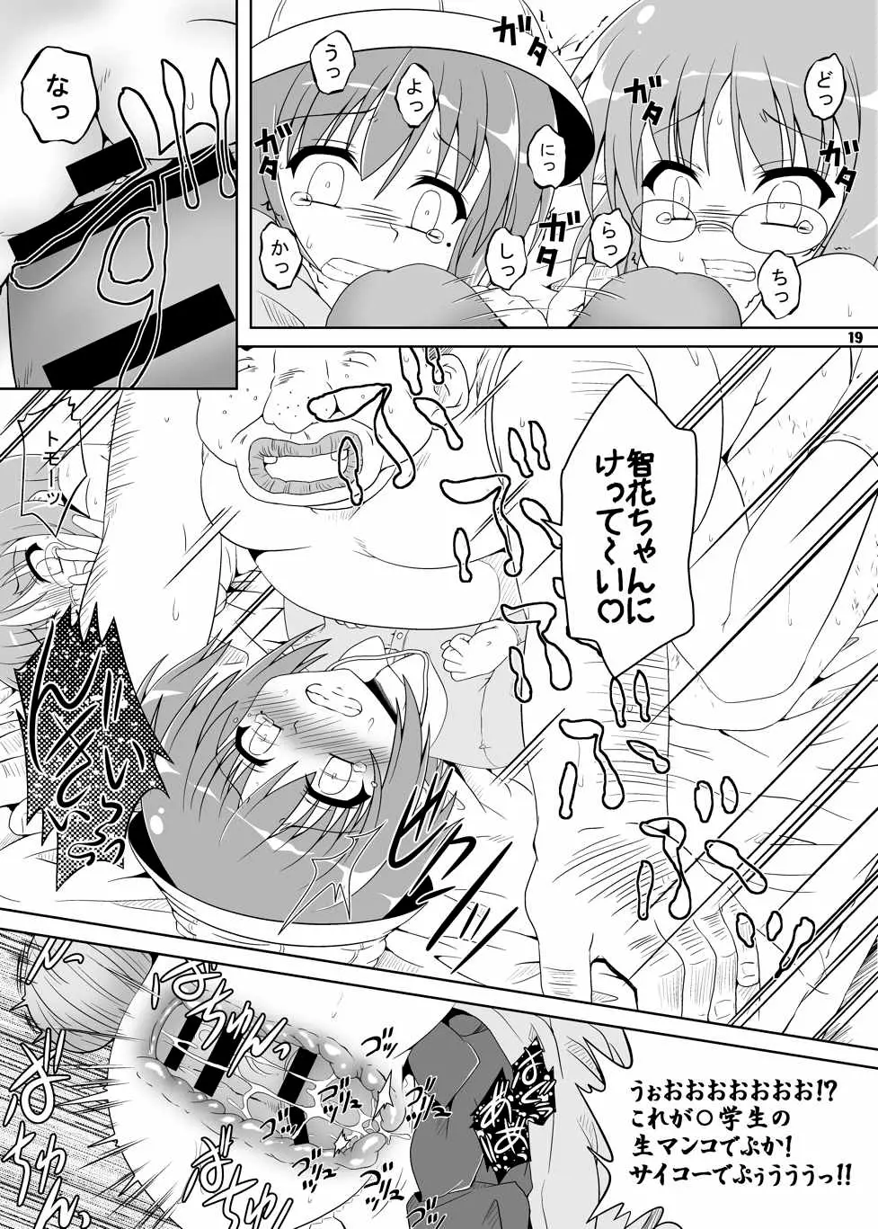 ○学生は最高だぜ!にっ Page.18