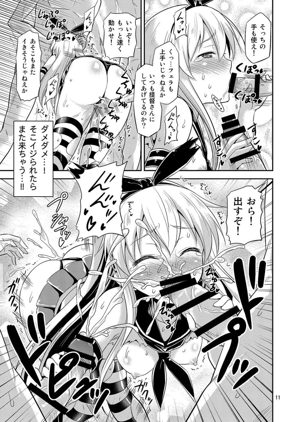 姦これ! -総集編- Page.10