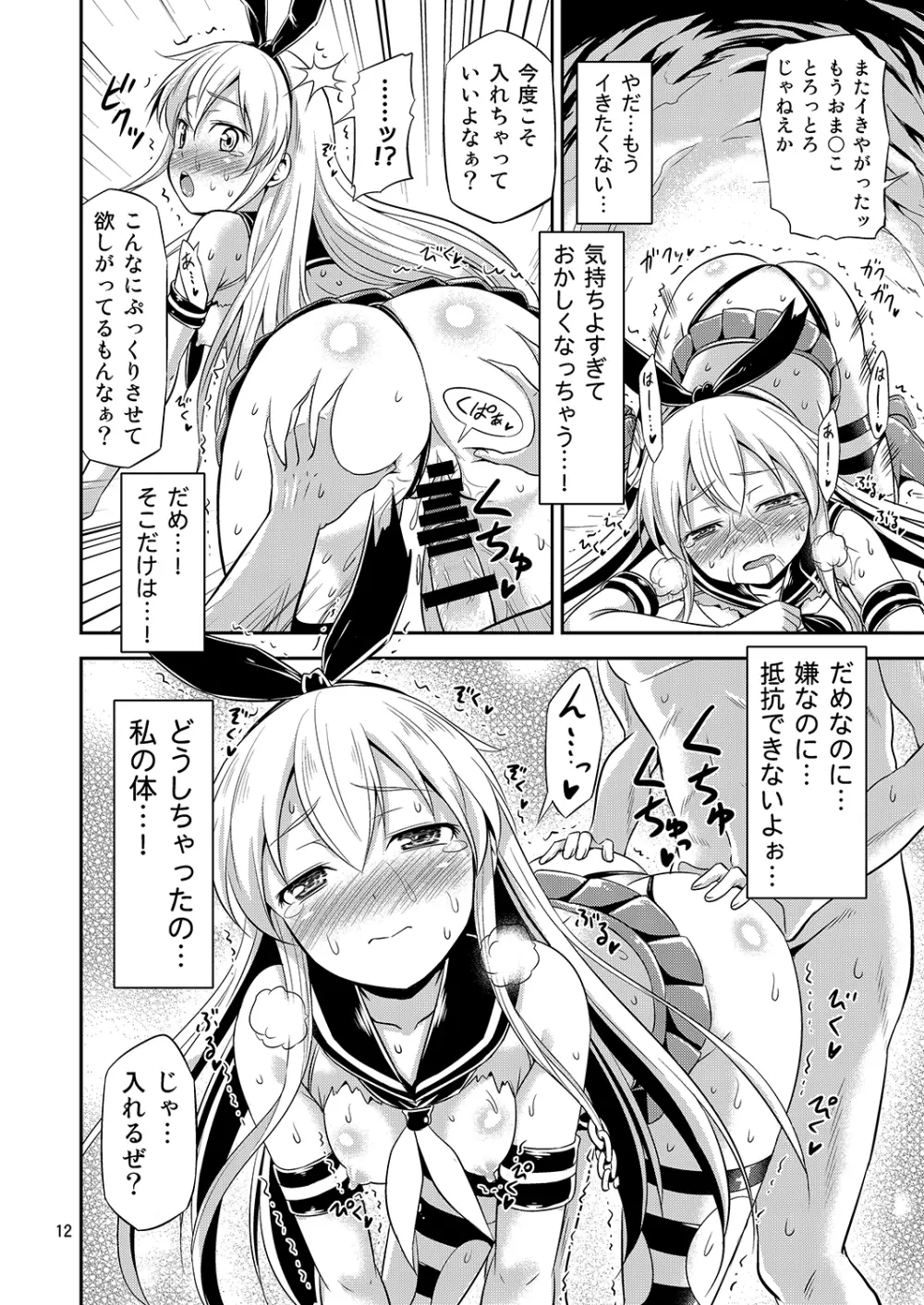 姦これ! -総集編- Page.11