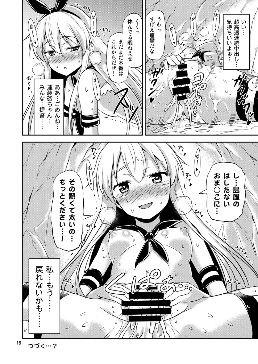 姦これ! -総集編- Page.17