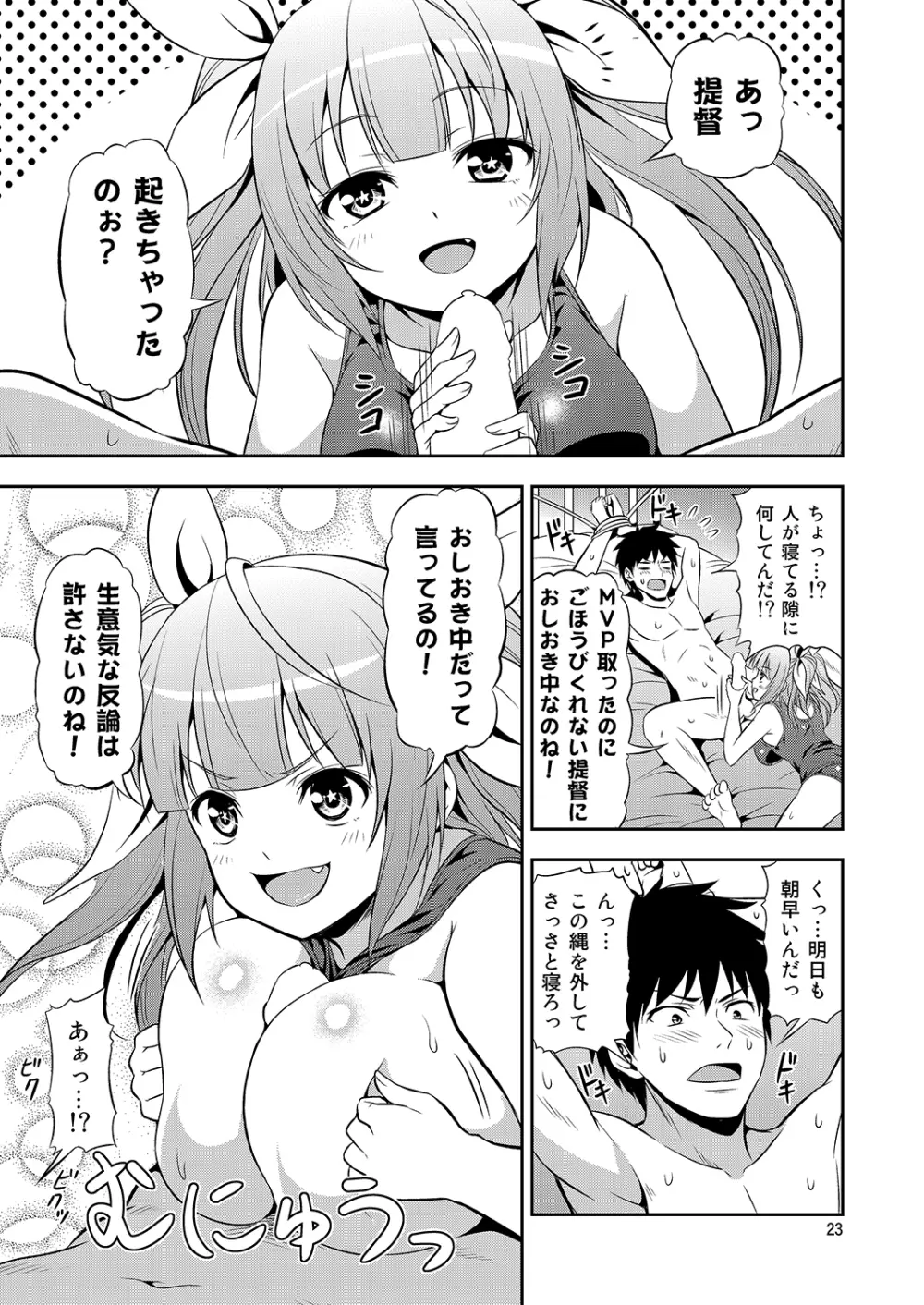 姦これ! -総集編- Page.22