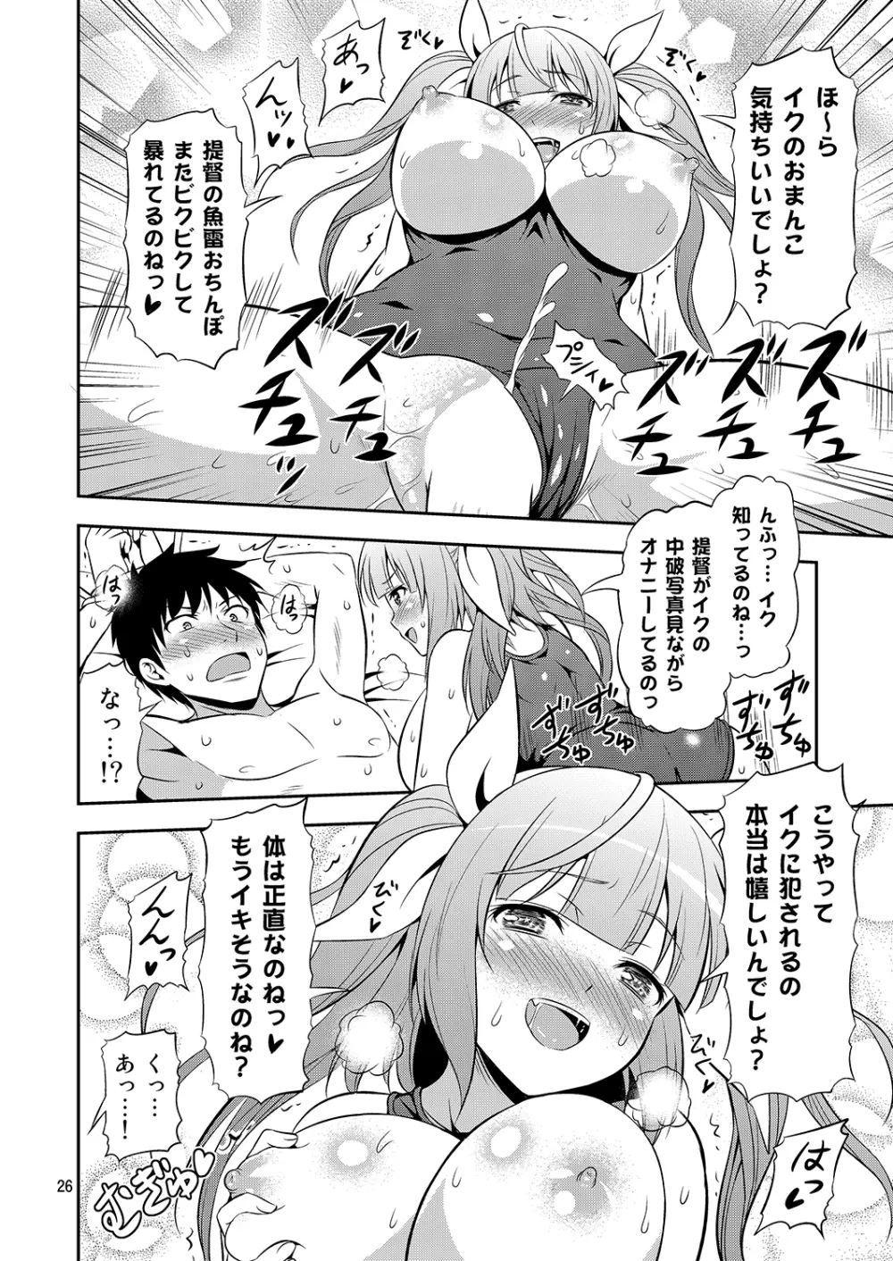 姦これ! -総集編- Page.25