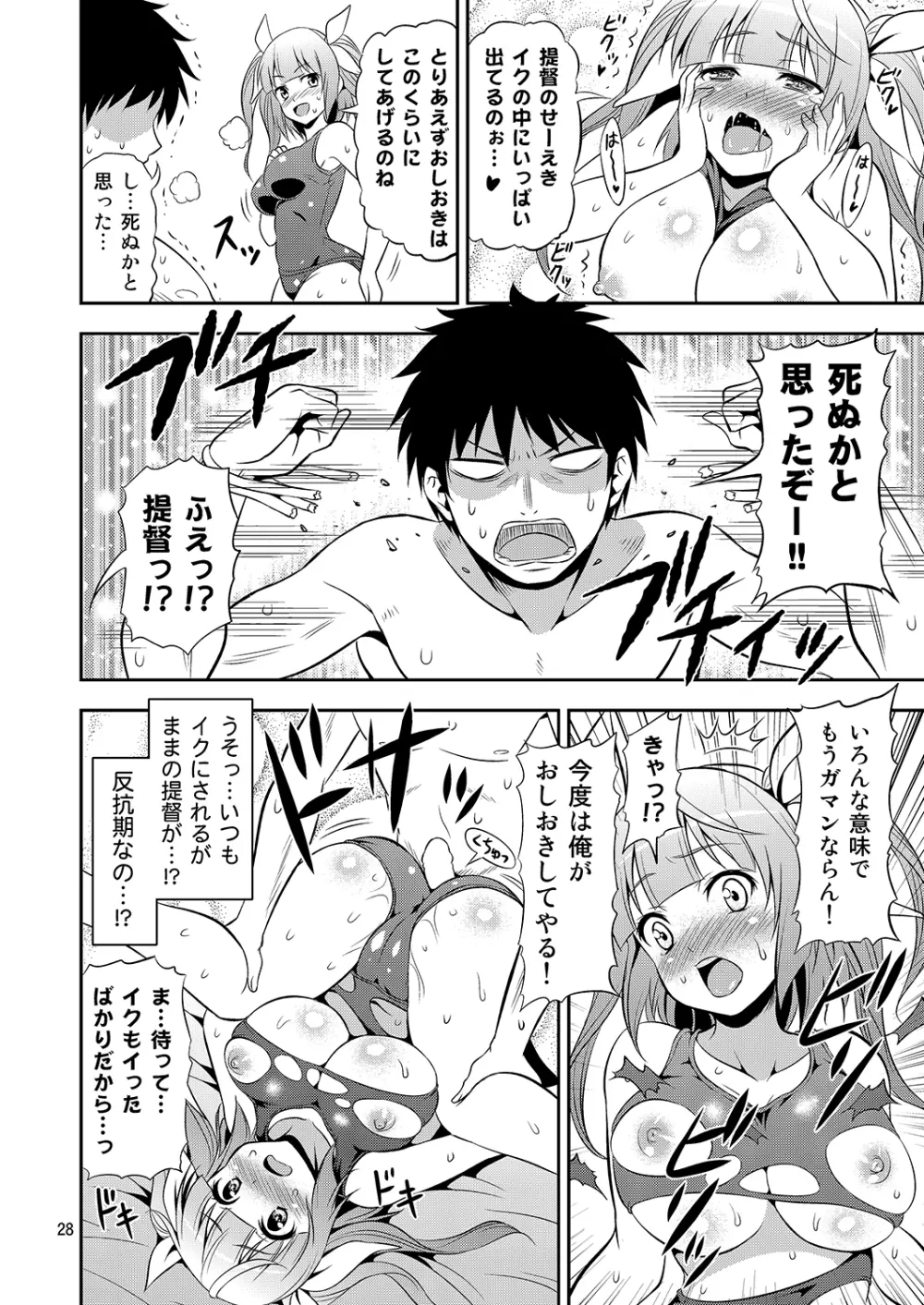 姦これ! -総集編- Page.27