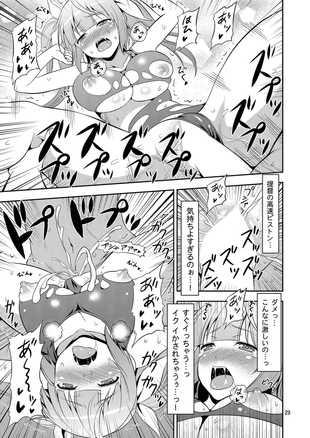 姦これ! -総集編- Page.28
