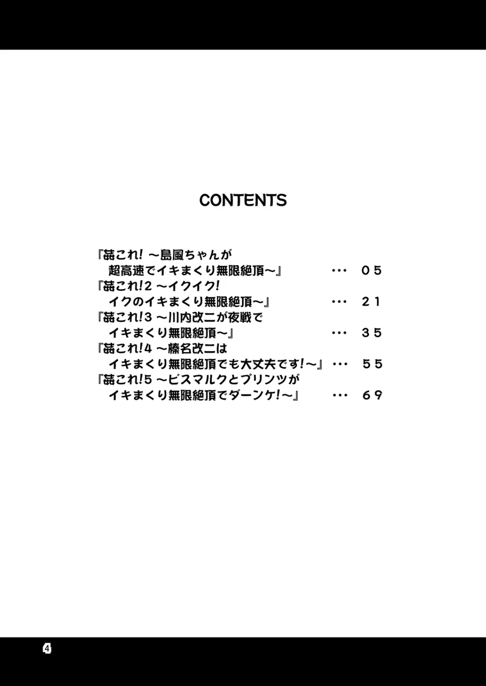 姦これ! -総集編- Page.3