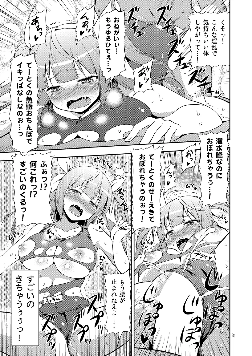 姦これ! -総集編- Page.30