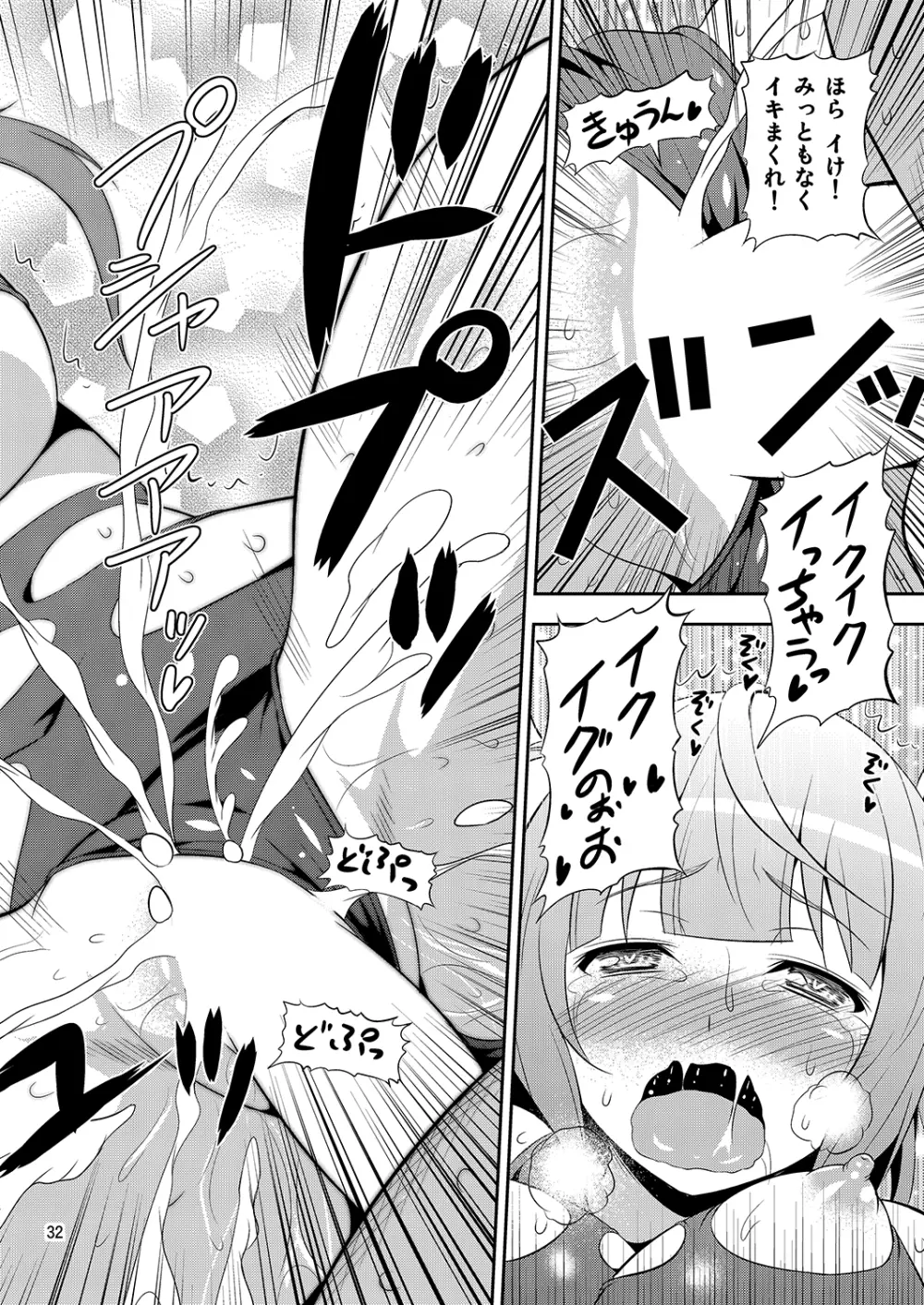 姦これ! -総集編- Page.31