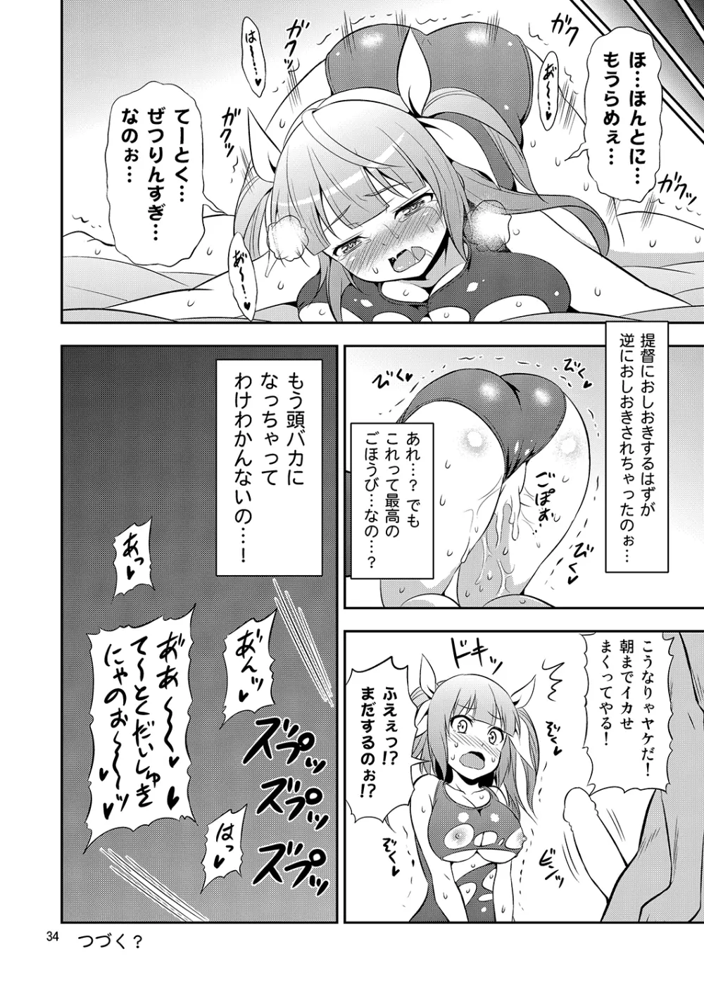 姦これ! -総集編- Page.33