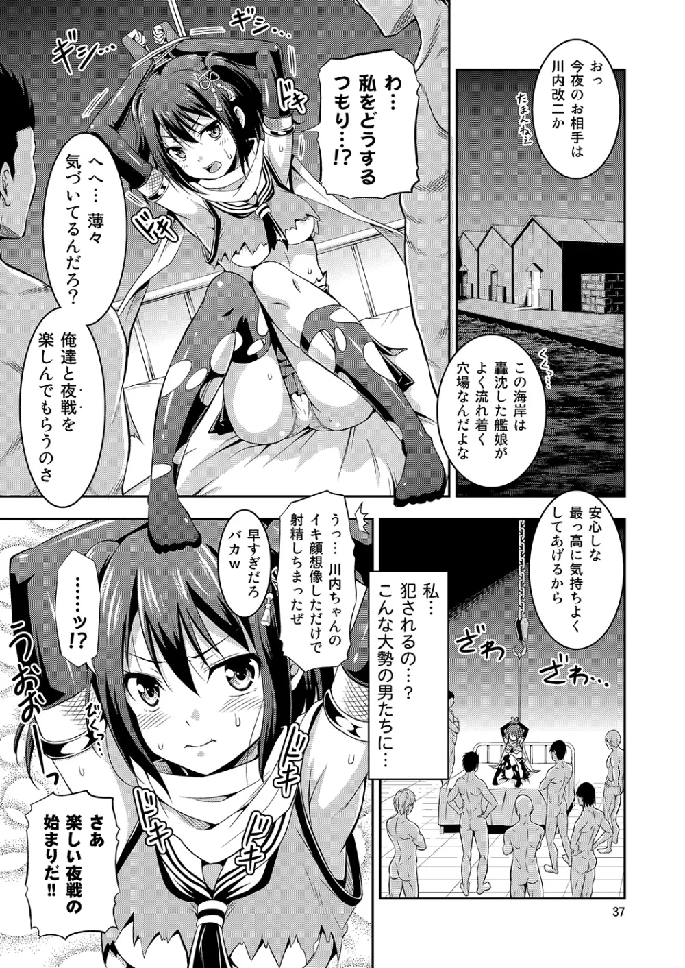 姦これ! -総集編- Page.36