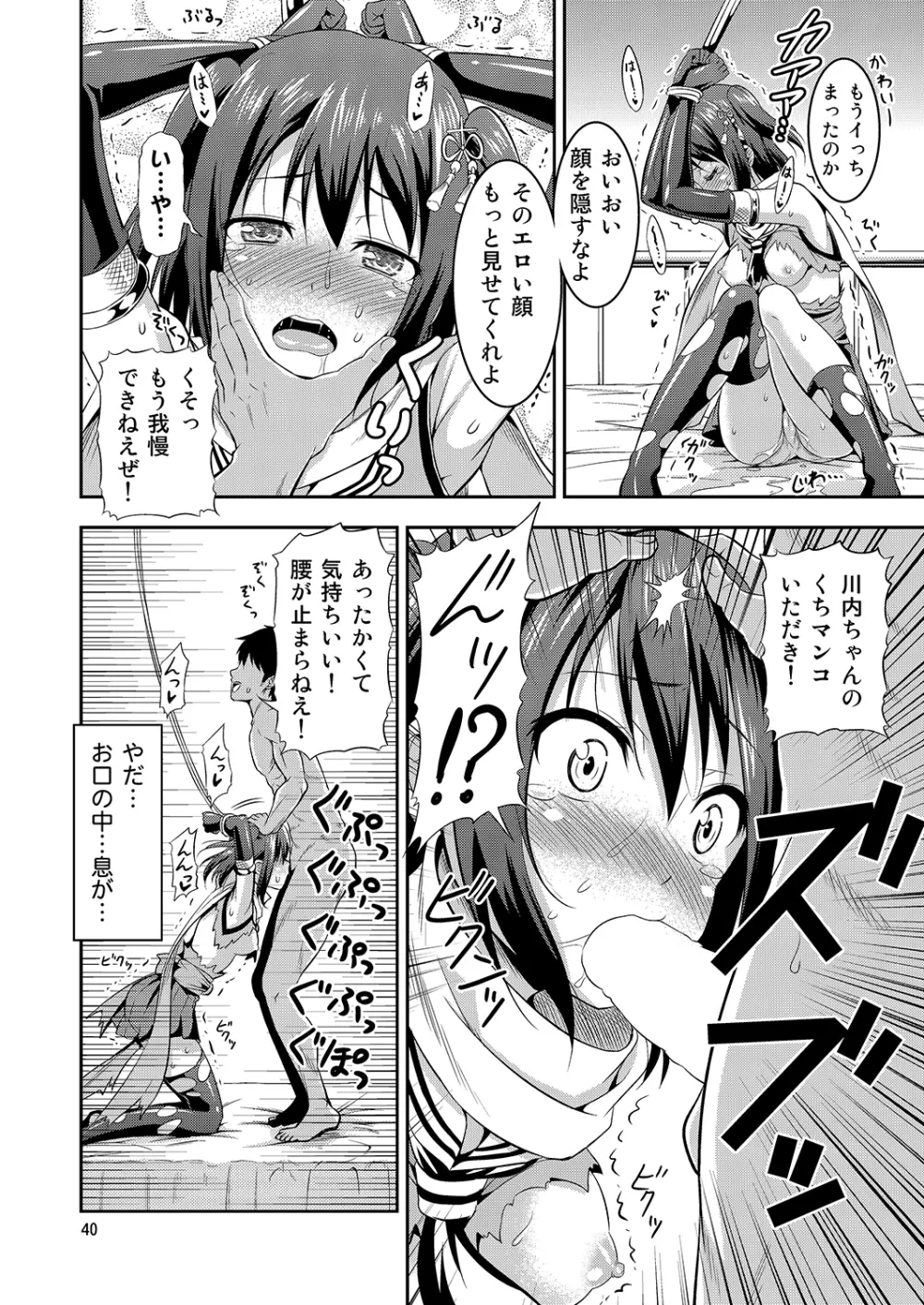 姦これ! -総集編- Page.39