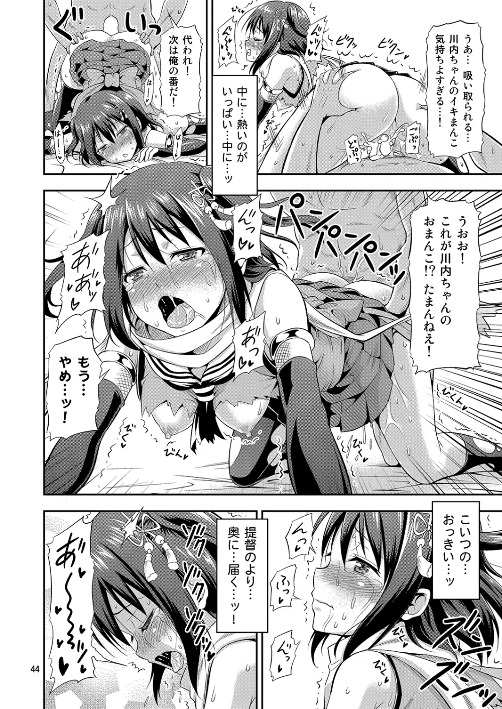 姦これ! -総集編- Page.43