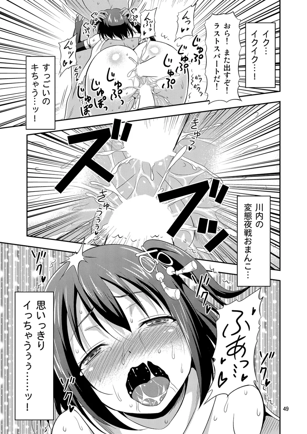 姦これ! -総集編- Page.48
