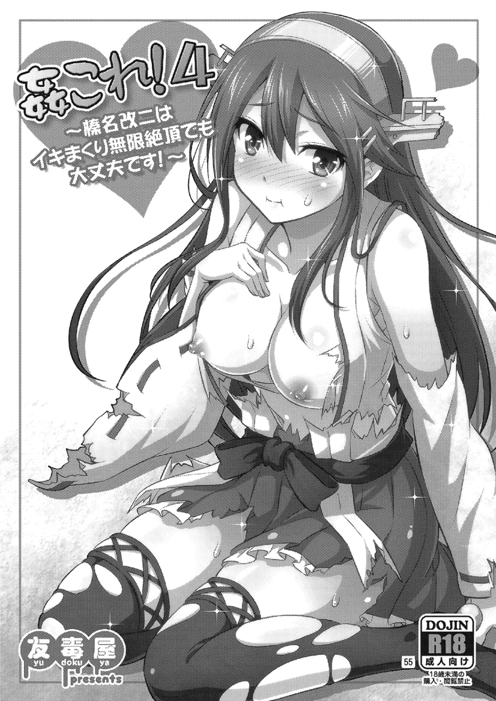 姦これ! -総集編- Page.54