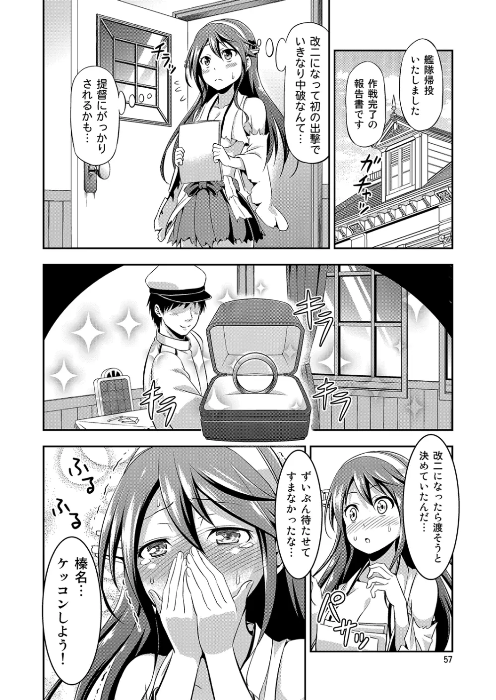 姦これ! -総集編- Page.56