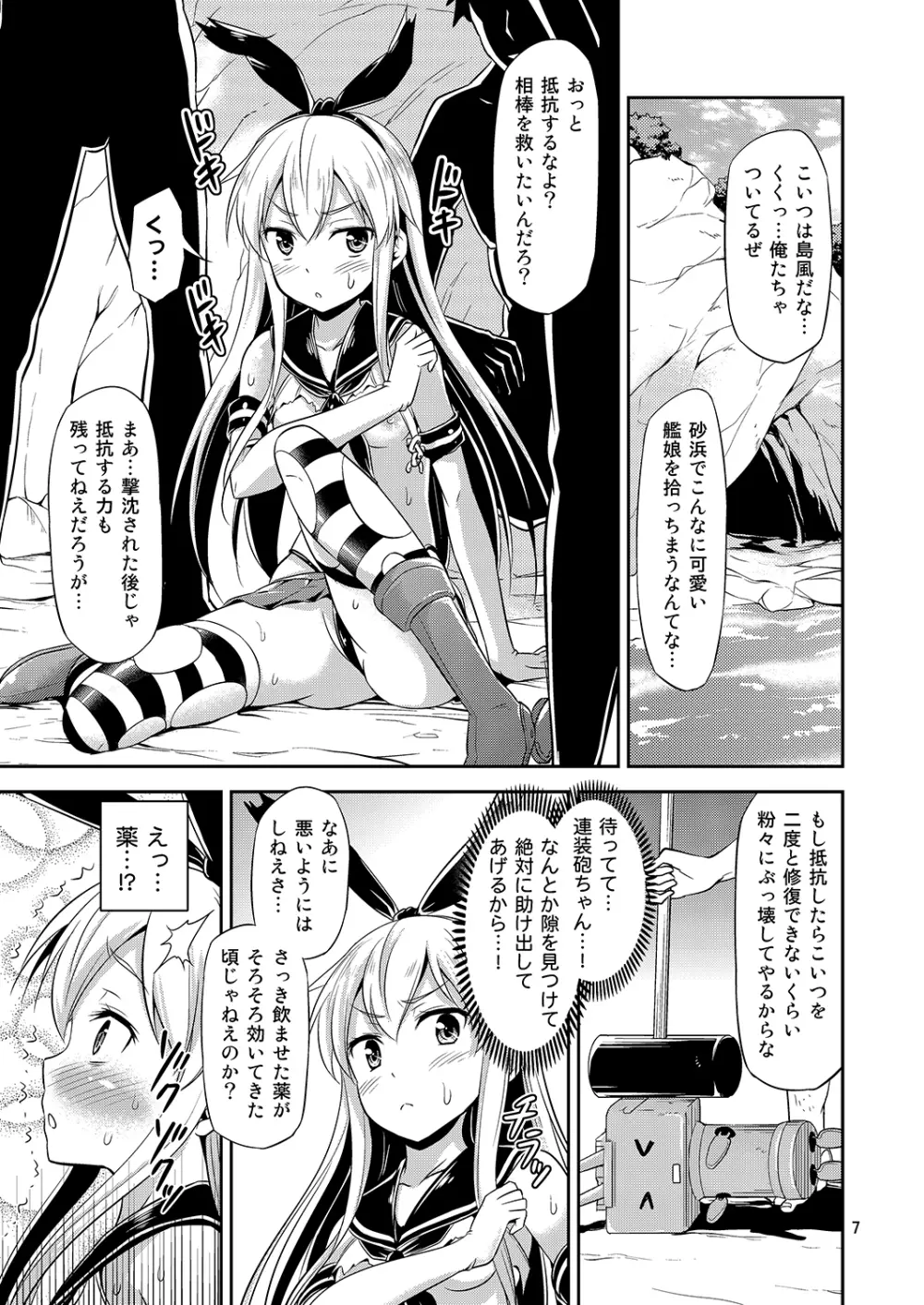 姦これ! -総集編- Page.6