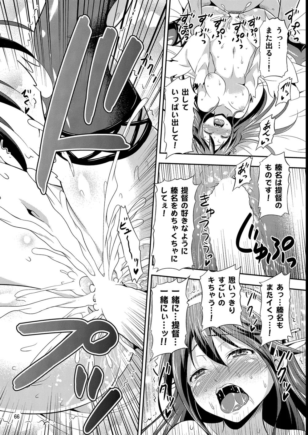 姦これ! -総集編- Page.65