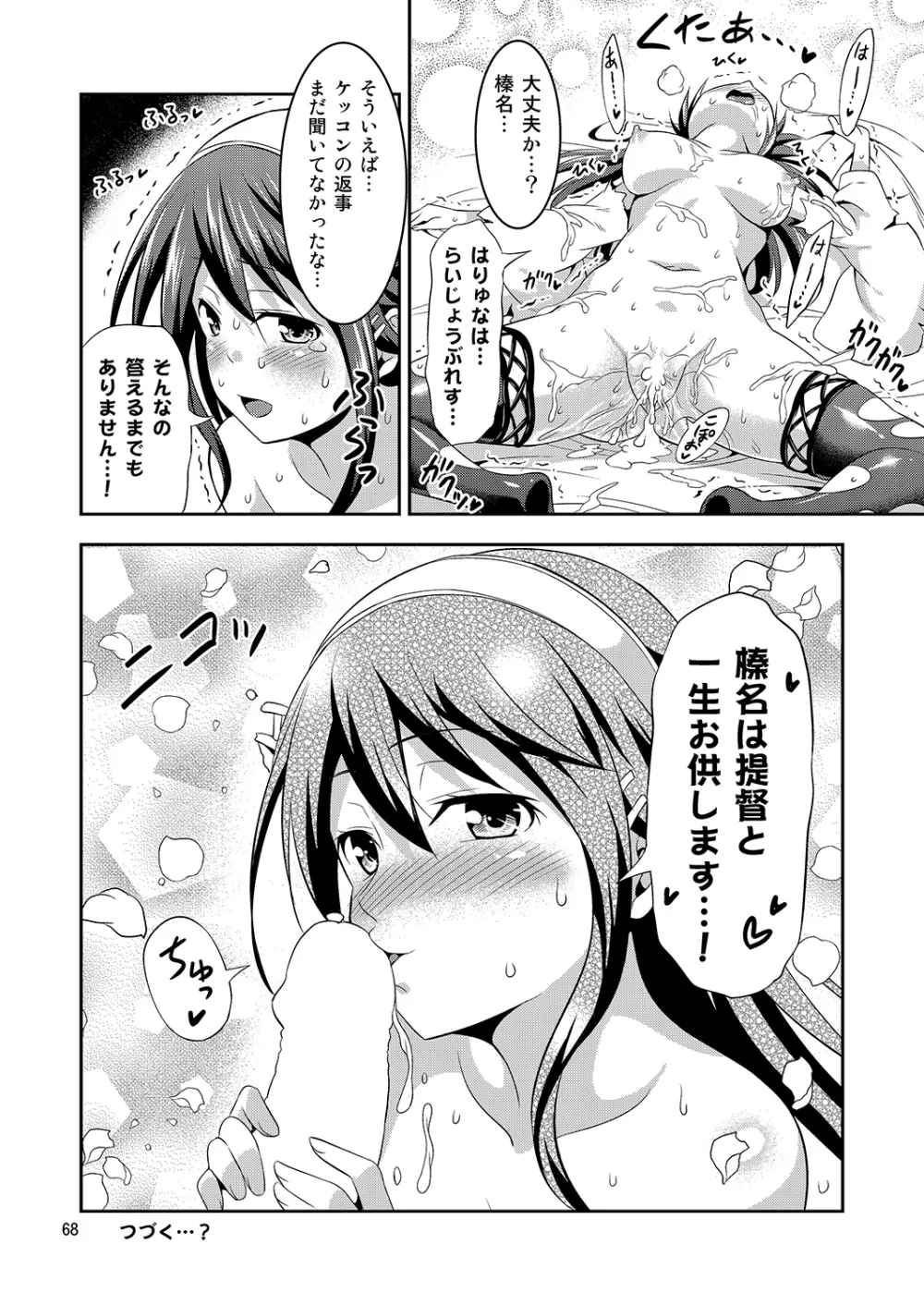 姦これ! -総集編- Page.67