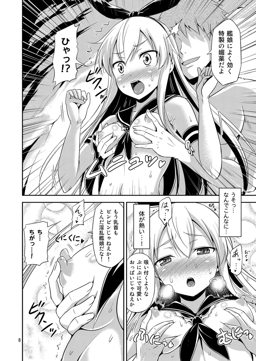 姦これ! -総集編- Page.7
