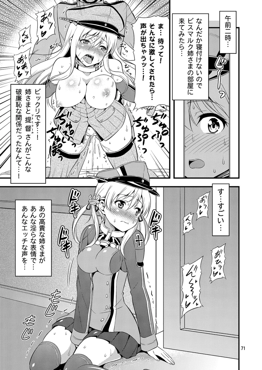 姦これ! -総集編- Page.70