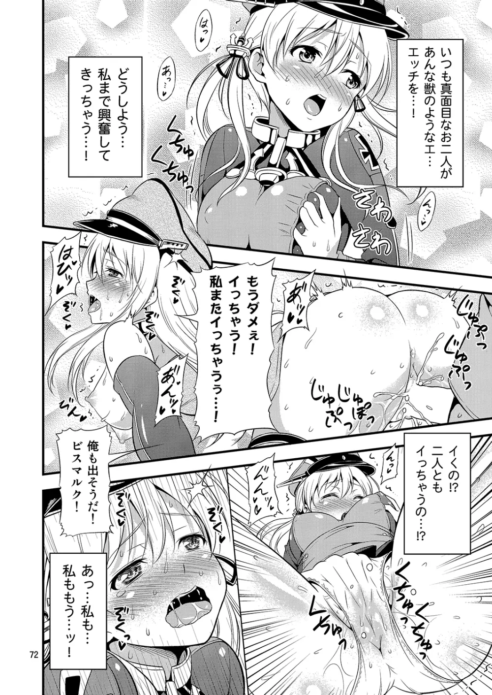 姦これ! -総集編- Page.71