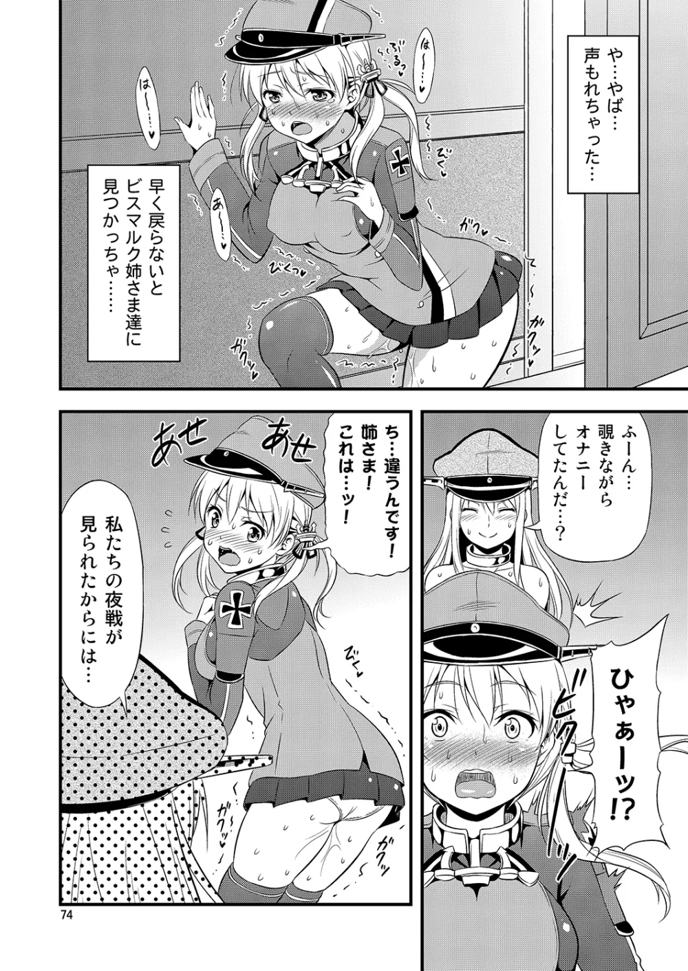 姦これ! -総集編- Page.73