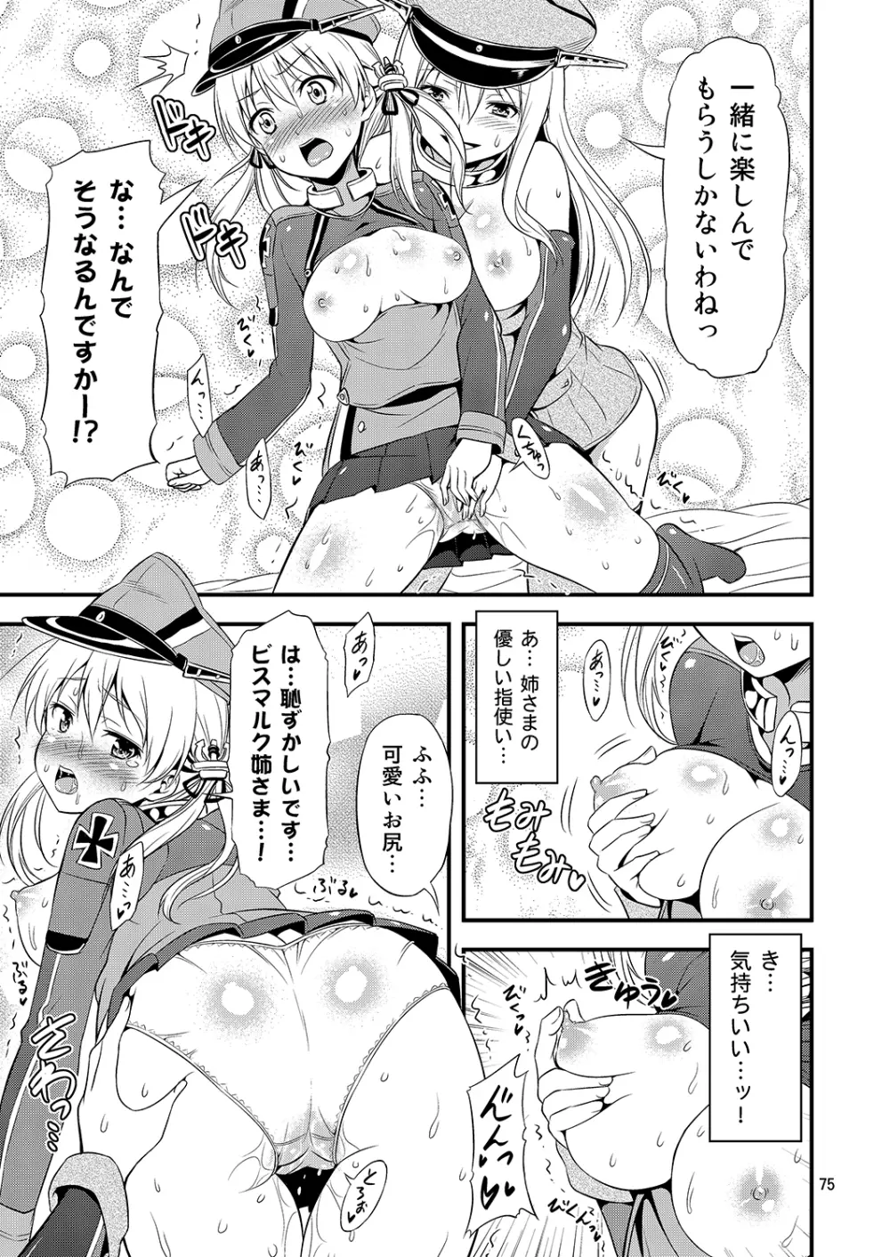 姦これ! -総集編- Page.74