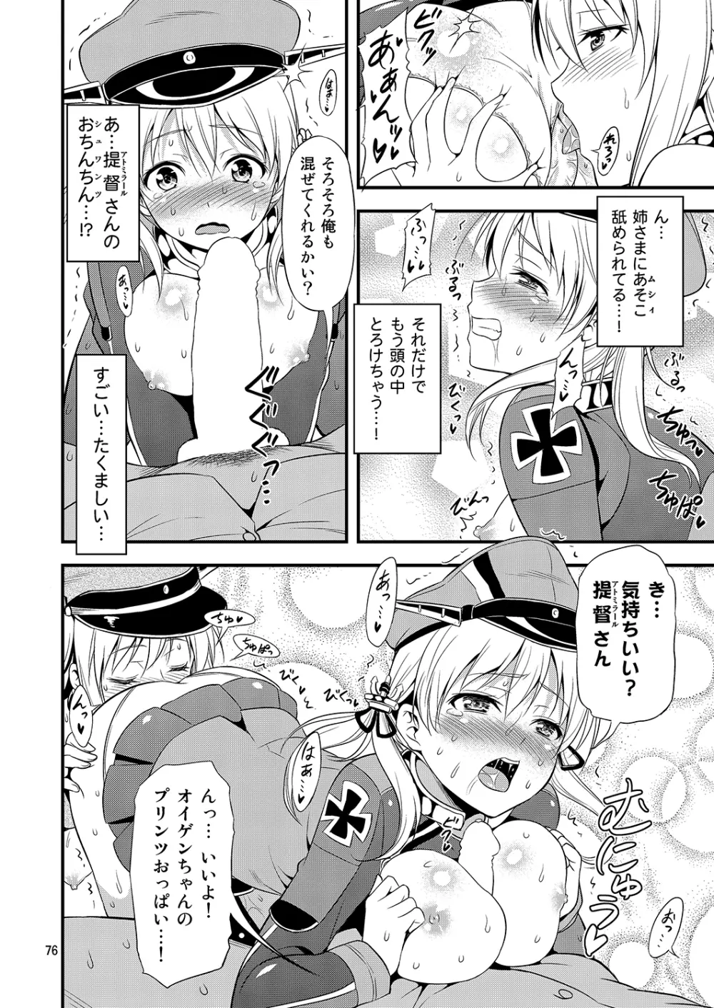 姦これ! -総集編- Page.75