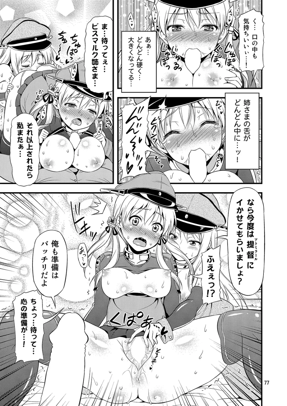 姦これ! -総集編- Page.76