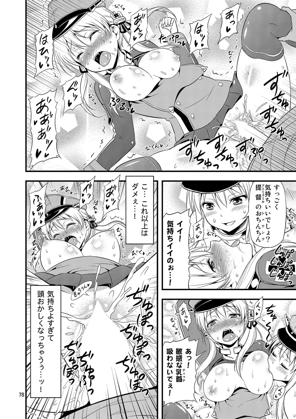 姦これ! -総集編- Page.77