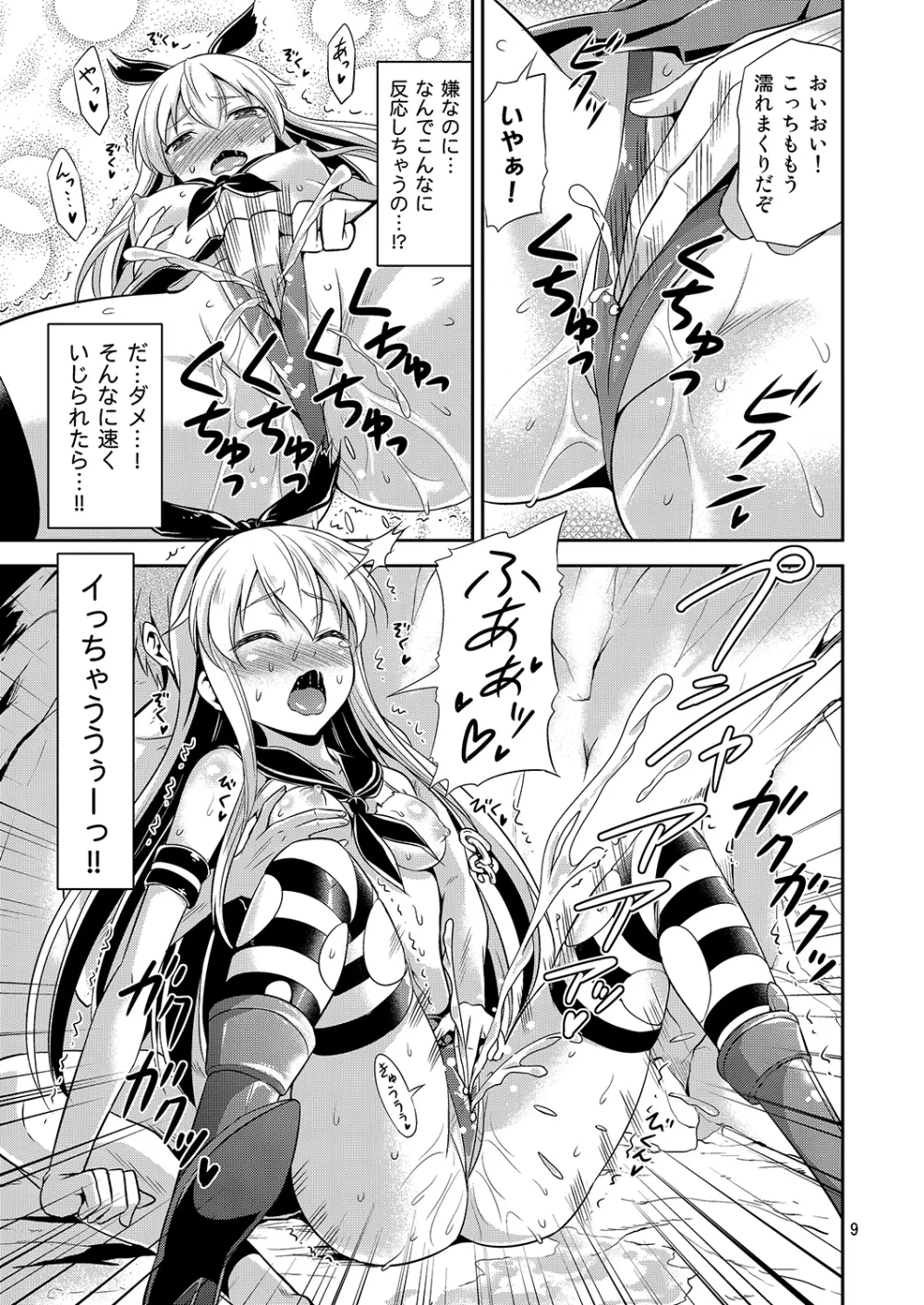 姦これ! -総集編- Page.8