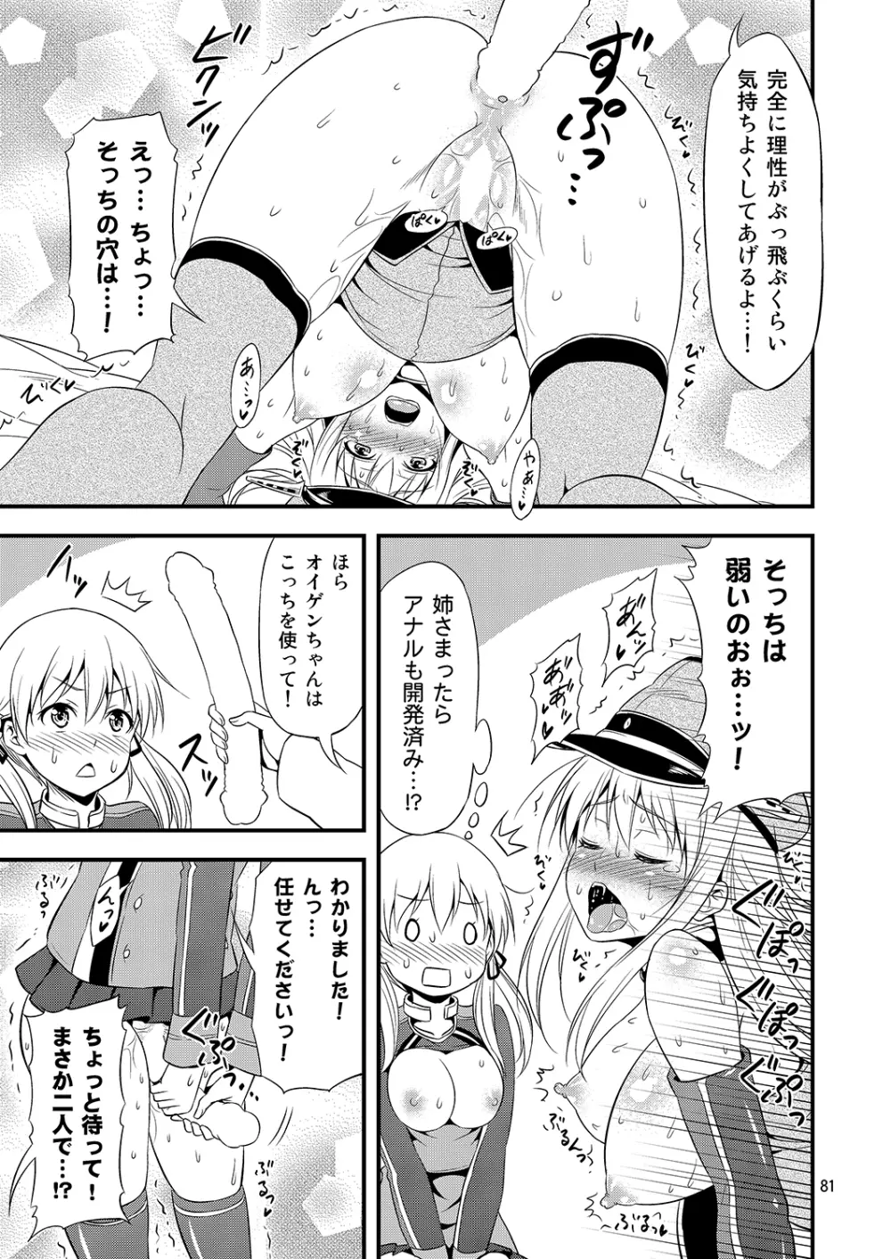 姦これ! -総集編- Page.80