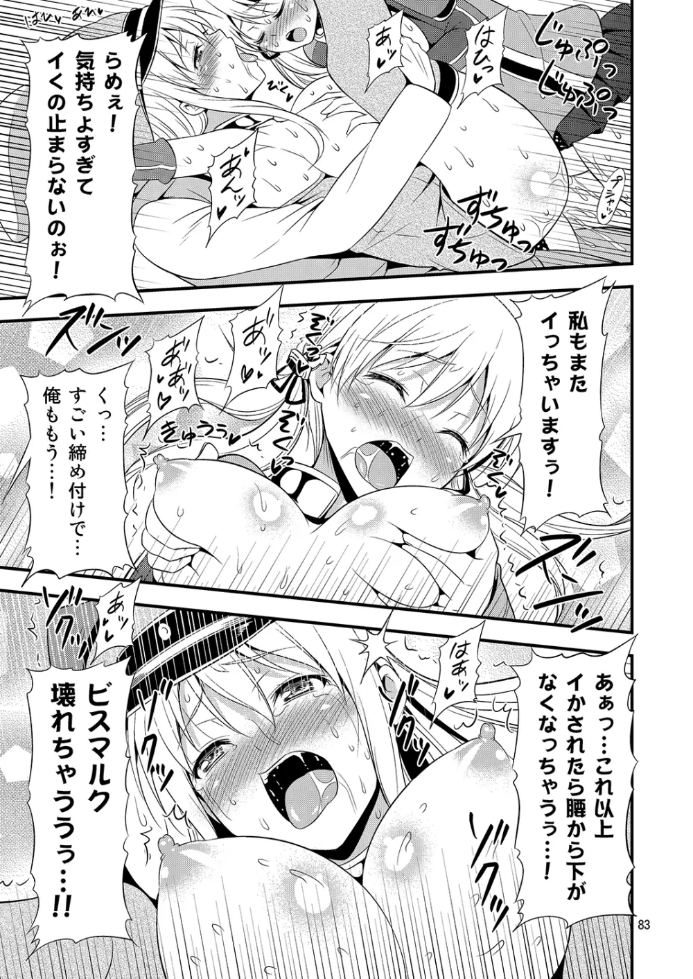 姦これ! -総集編- Page.82