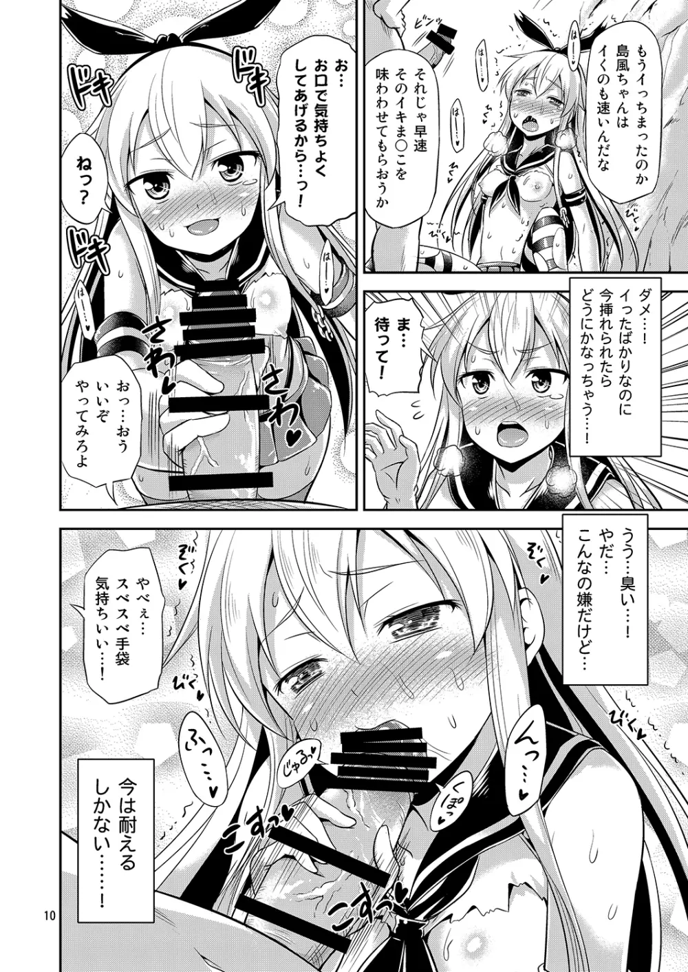姦これ! -総集編- Page.9
