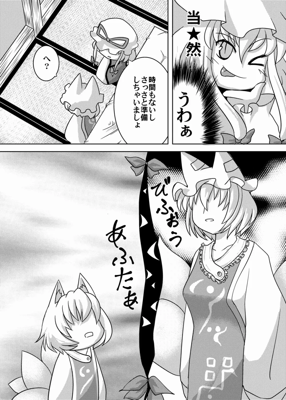 大乱交フォックスファッカーズ Page.3