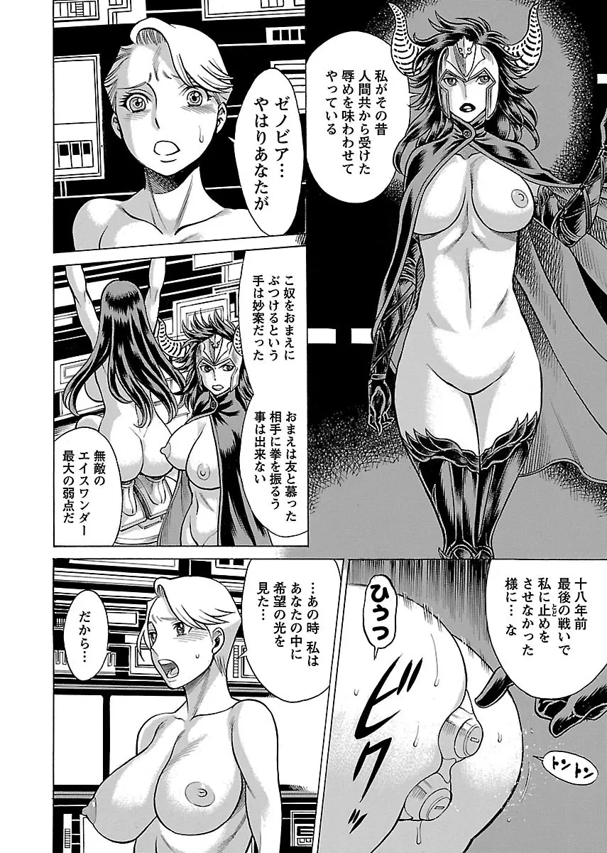 [Tamaki Nozomu] Uchi no Musume ni Te wo Dasu na! -Oyako Heroine Funtousu- Vol.3 [Digital] Page.10