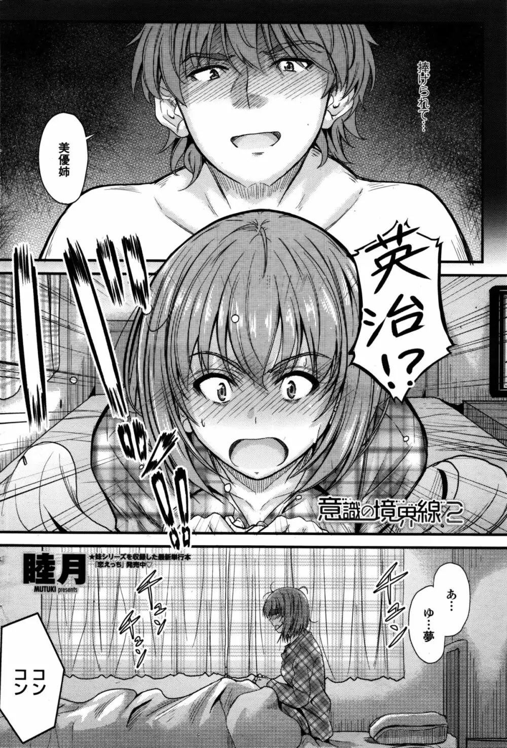 意識の境界線 第1-3話 Page.26