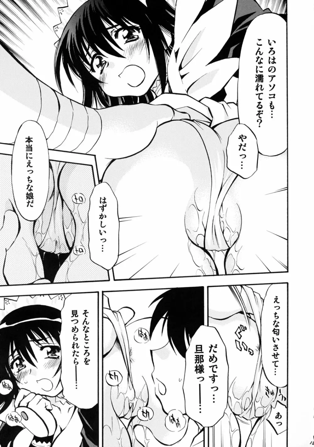 いろはのいろ Page.12