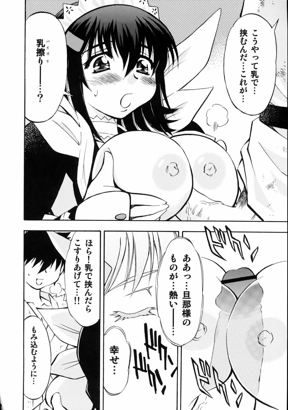 いろはのいろ Page.7