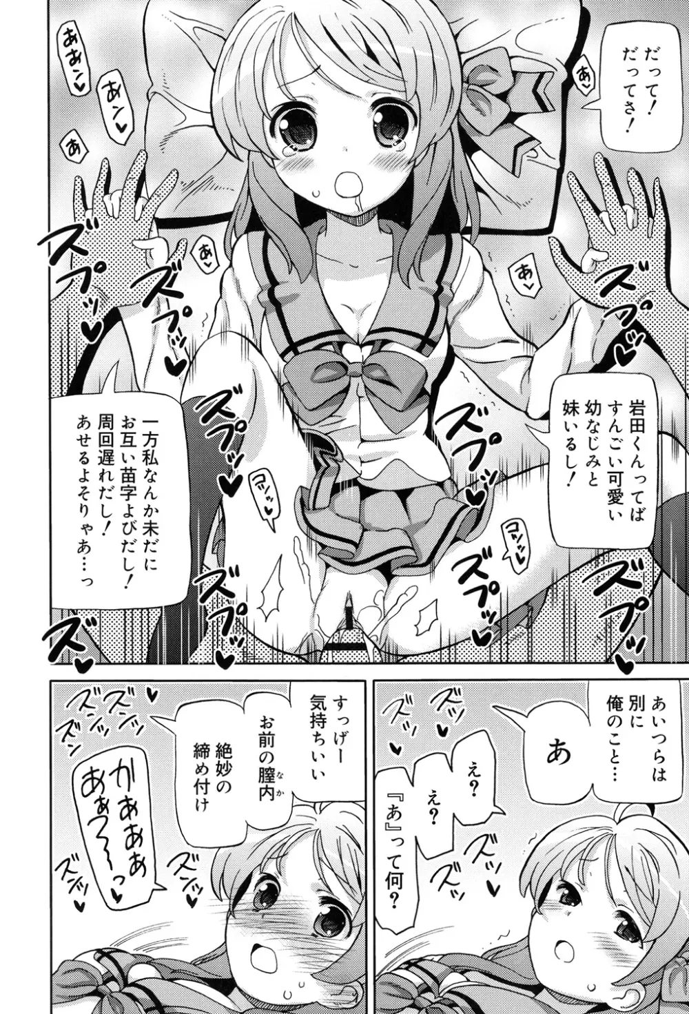 超JCいもうと Page.142